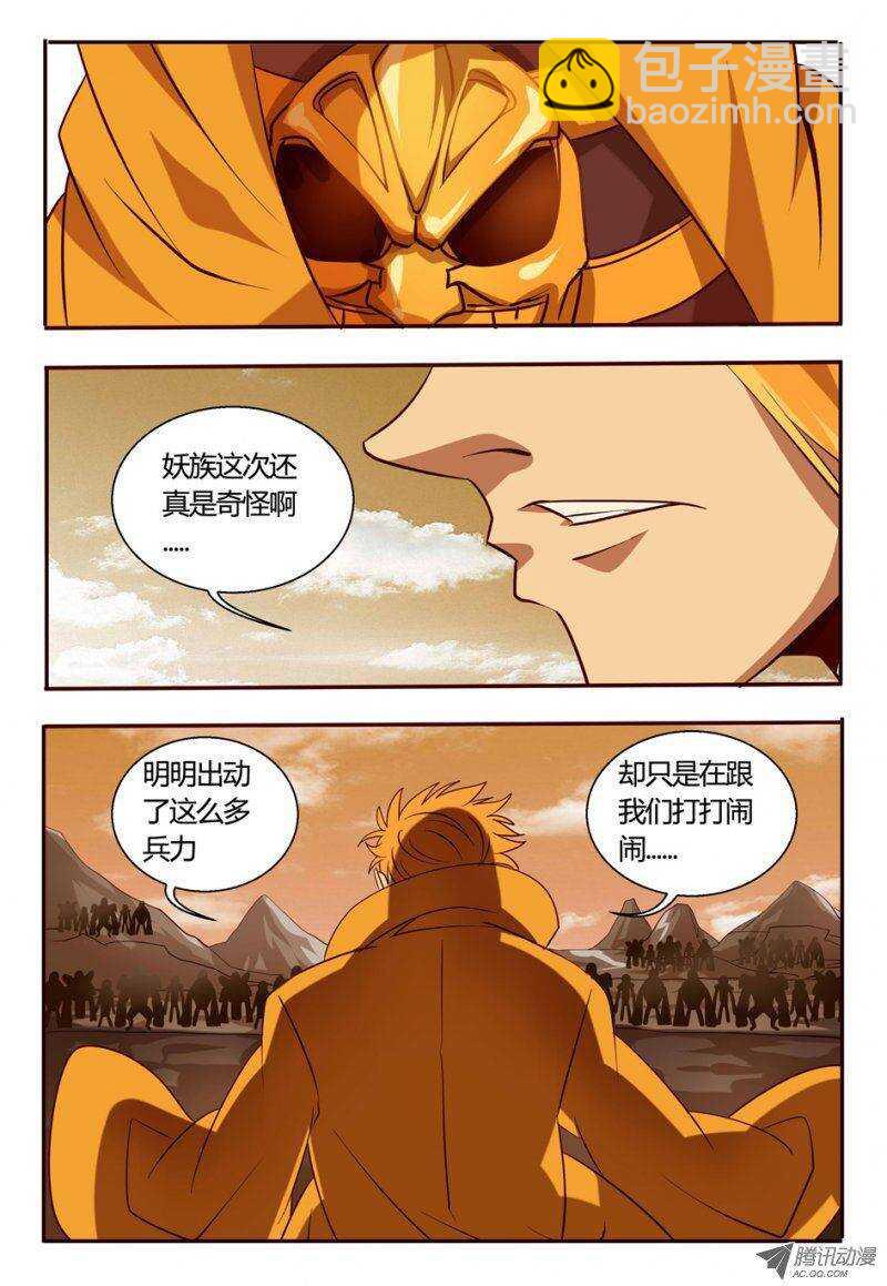《巫夜佣兵》75 放开老头子！ 第12页