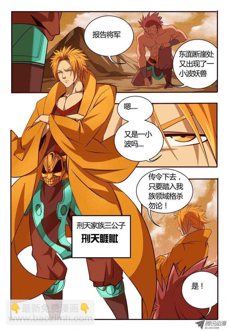 《巫夜佣兵》75 放开老头子！ 第13页