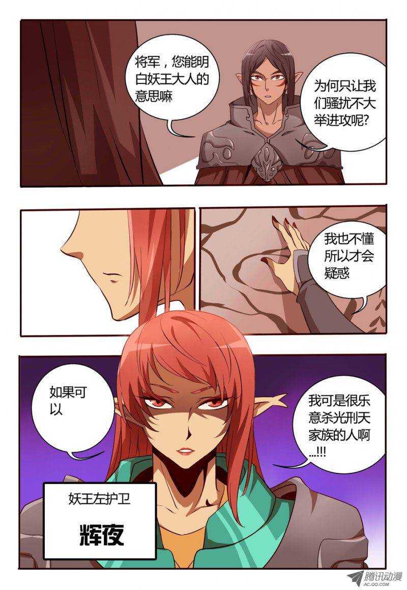《巫夜佣兵》75 放开老头子！ 第15页