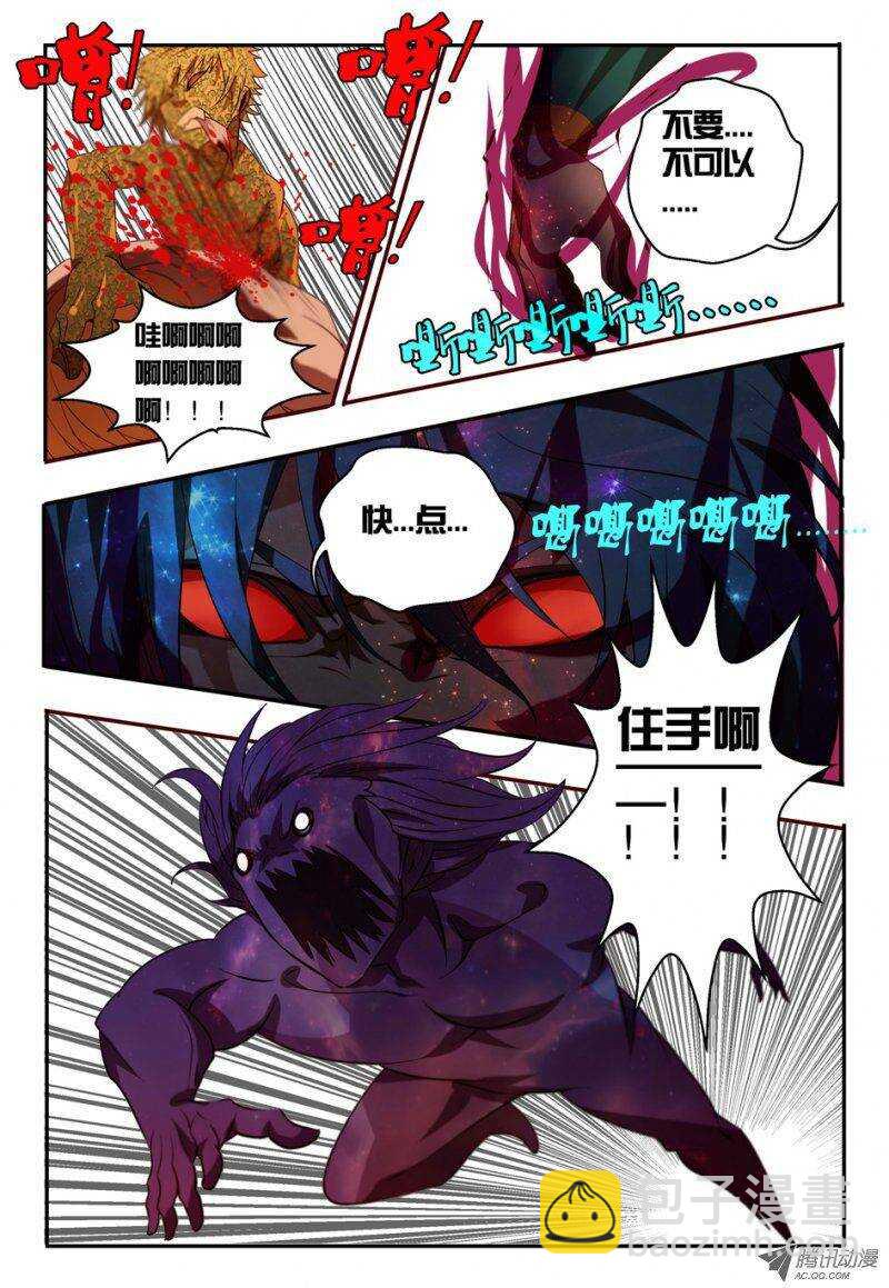 《巫夜佣兵》75 放开老头子！ 第19页