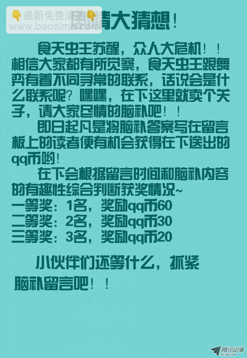 《巫夜佣兵》75 放开老头子！ 第21页