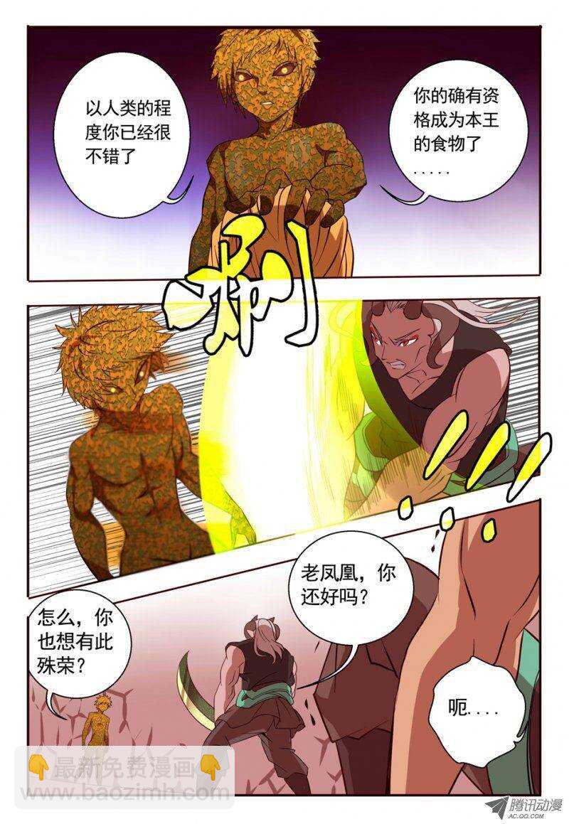 《巫夜佣兵》75 放开老头子！ 第3页