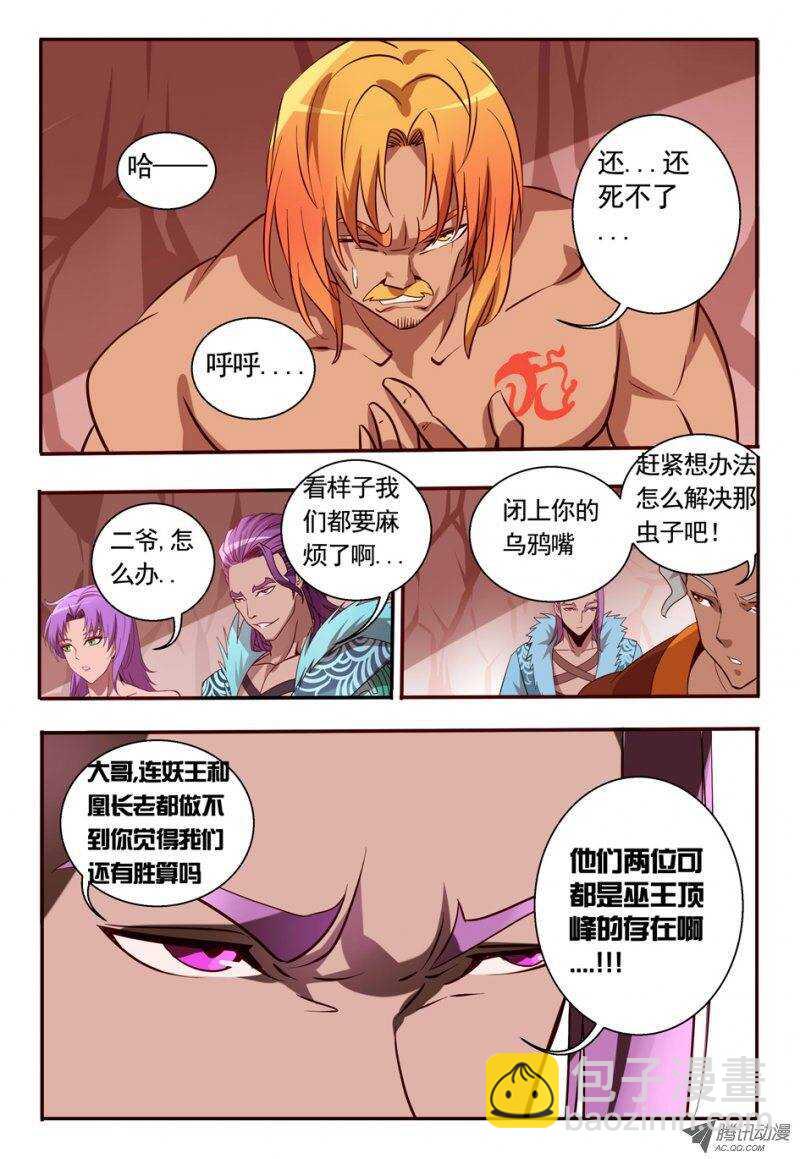 《巫夜佣兵》75 放开老头子！ 第4页
