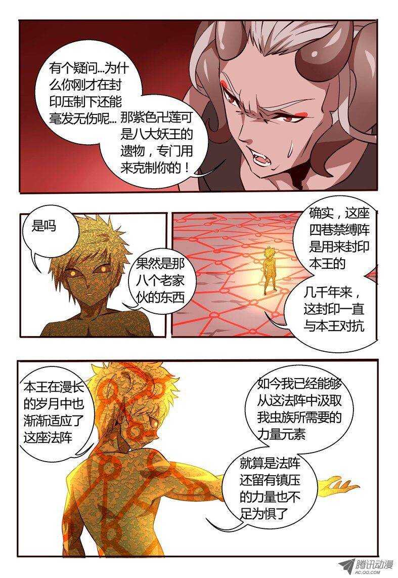 《巫夜佣兵》75 放开老头子！ 第5页