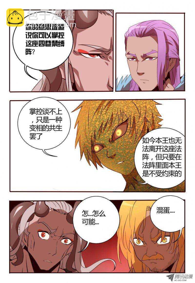 《巫夜佣兵》75 放开老头子！ 第6页
