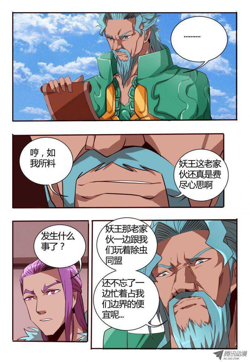 《巫夜佣兵》75 放开老头子！ 第9页