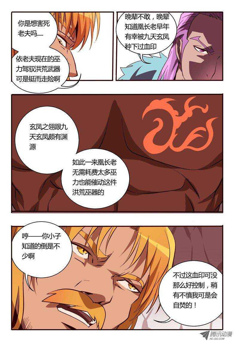 《巫夜佣兵》80 撤回原形 第17页