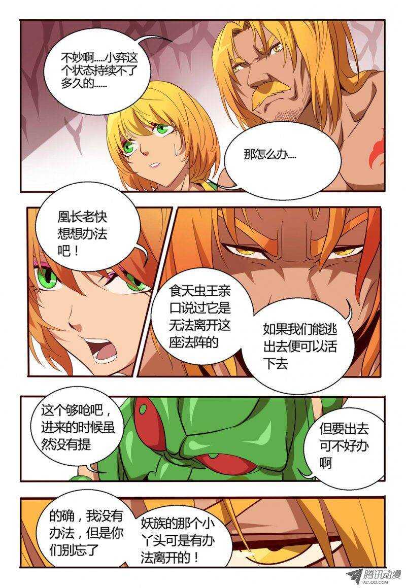 《巫夜佣兵》80 撤回原形 第4页