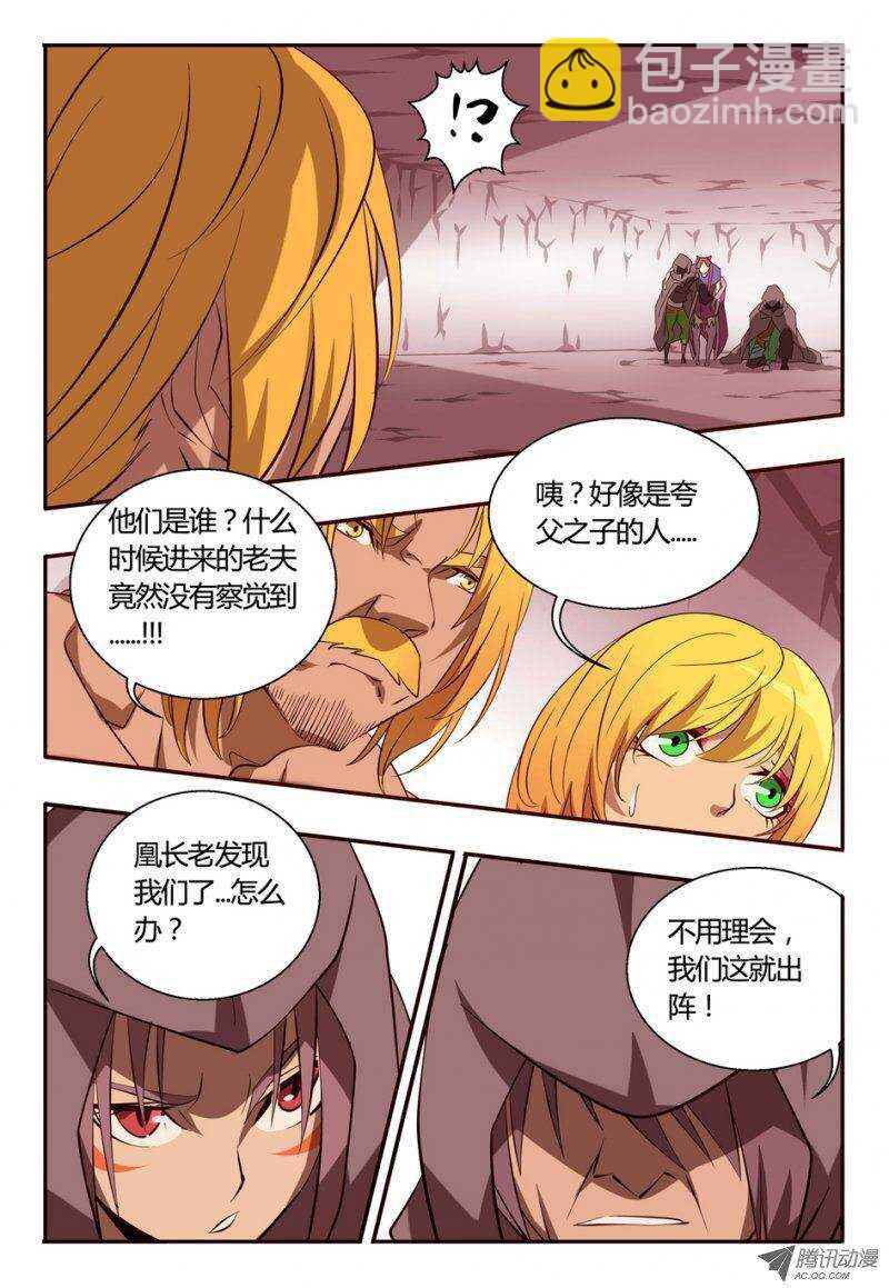 《巫夜佣兵》80 撤回原形 第5页