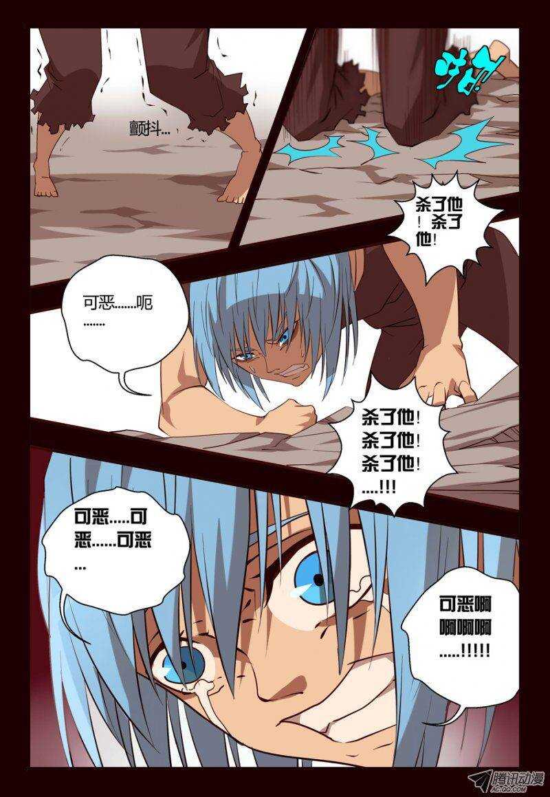 《巫夜佣兵》77只为自己活 第10页