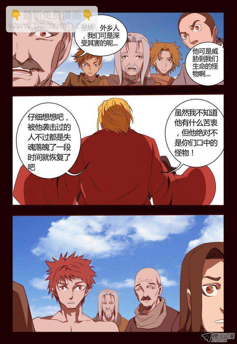 《巫夜佣兵》77只为自己活 第15页