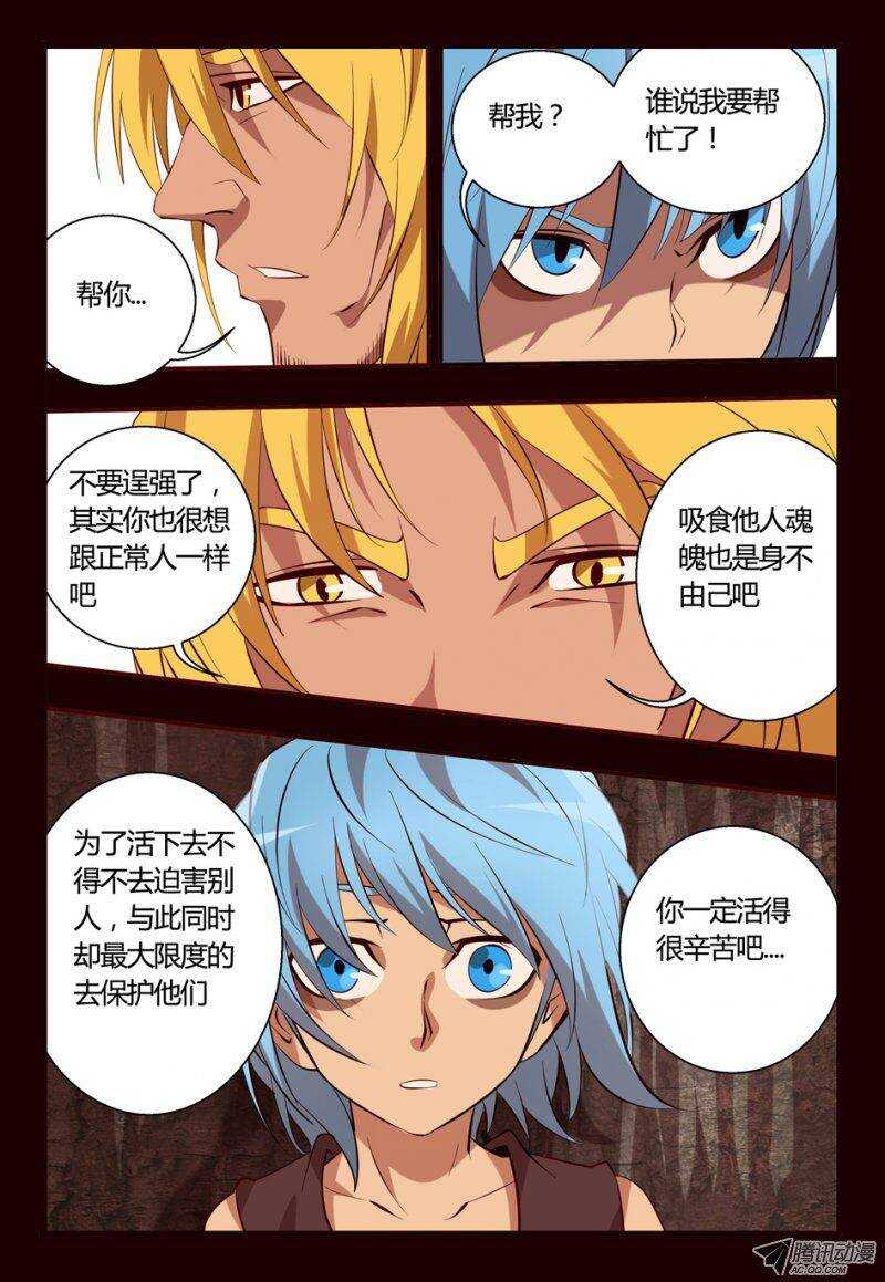 《巫夜佣兵》77只为自己活 第17页