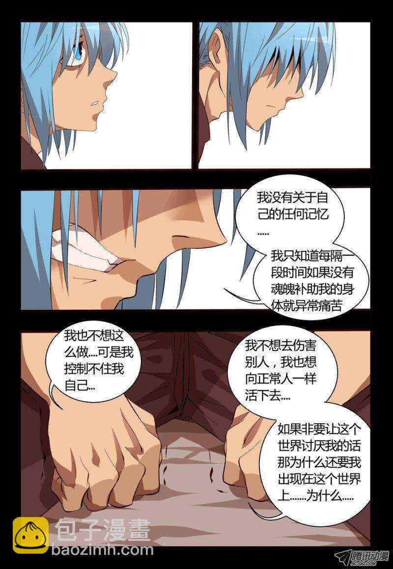 《巫夜佣兵》77只为自己活 第18页