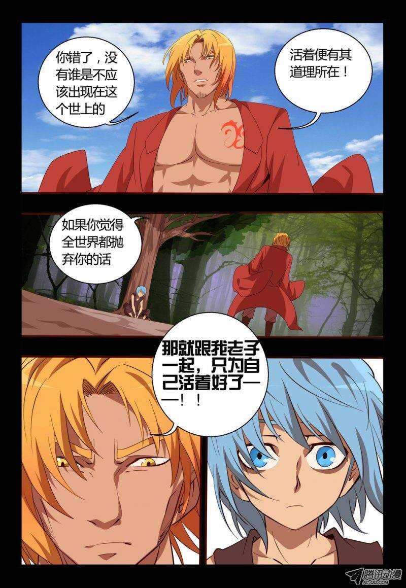 《巫夜佣兵》77只为自己活 第19页