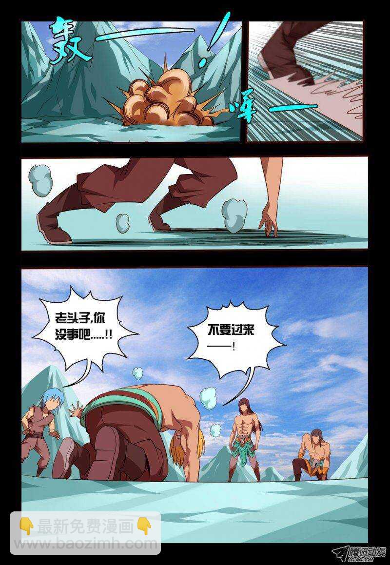 《巫夜佣兵》77只为自己活 第20页
