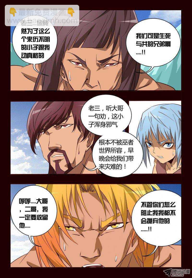 《巫夜佣兵》77只为自己活 第21页