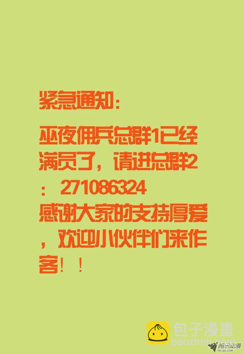 《巫夜佣兵》77只为自己活 第22页