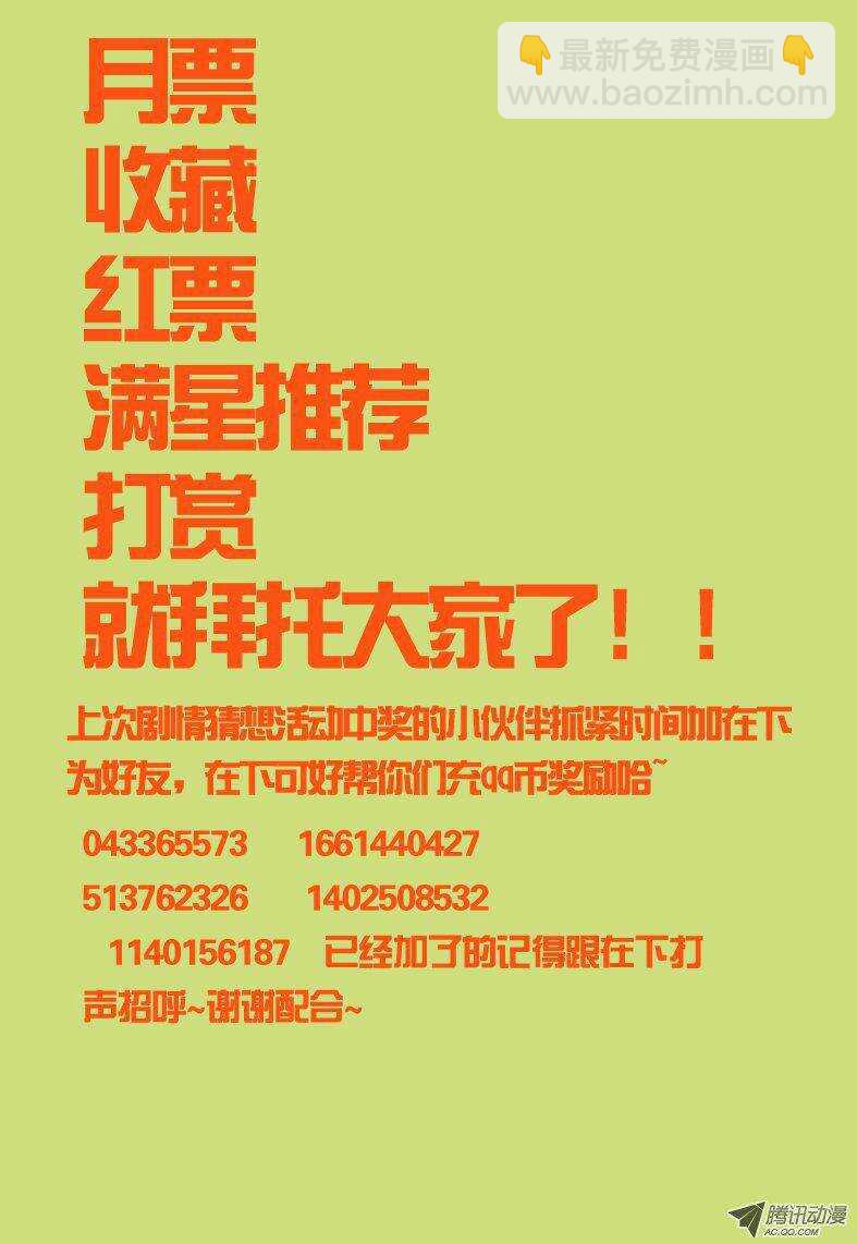 《巫夜佣兵》77只为自己活 第23页
