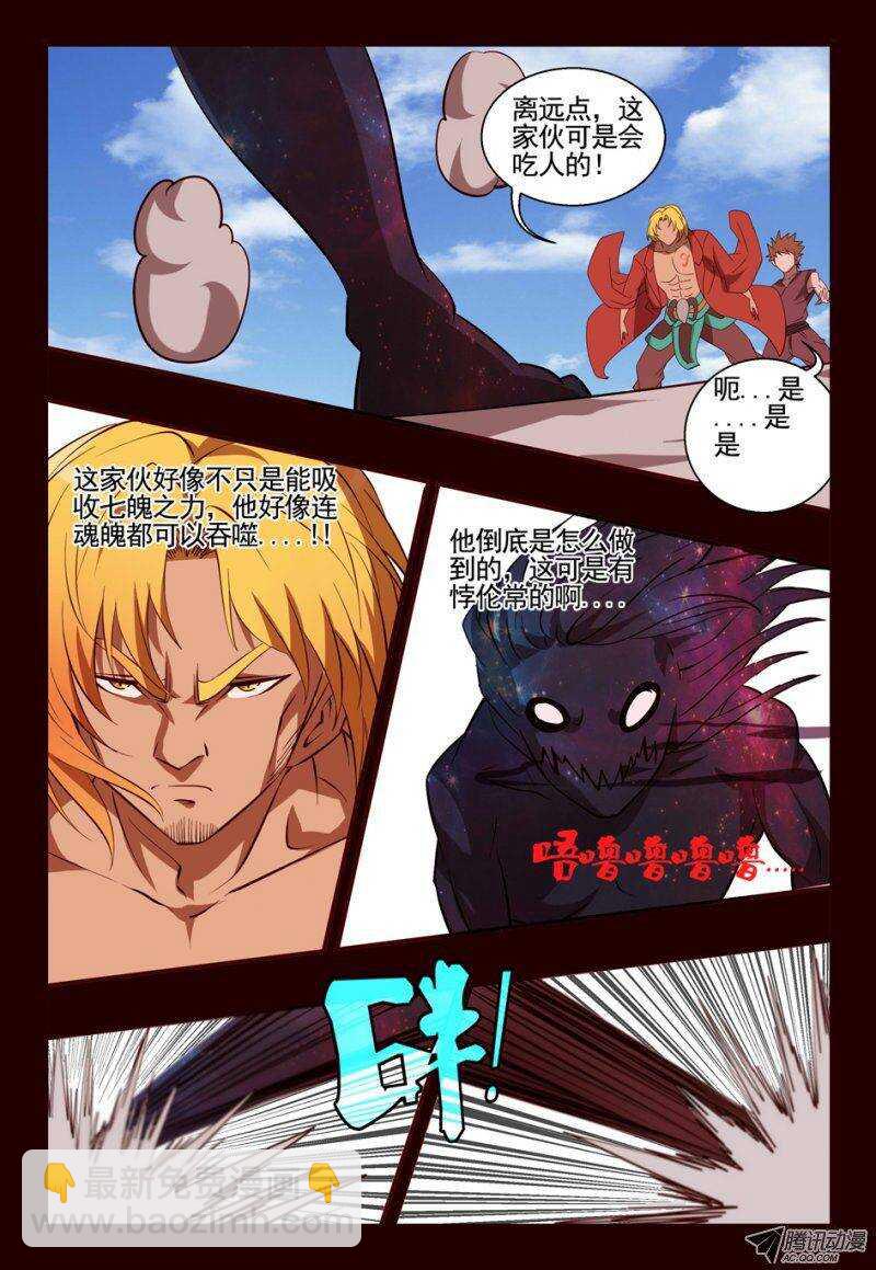 《巫夜佣兵》77只为自己活 第4页