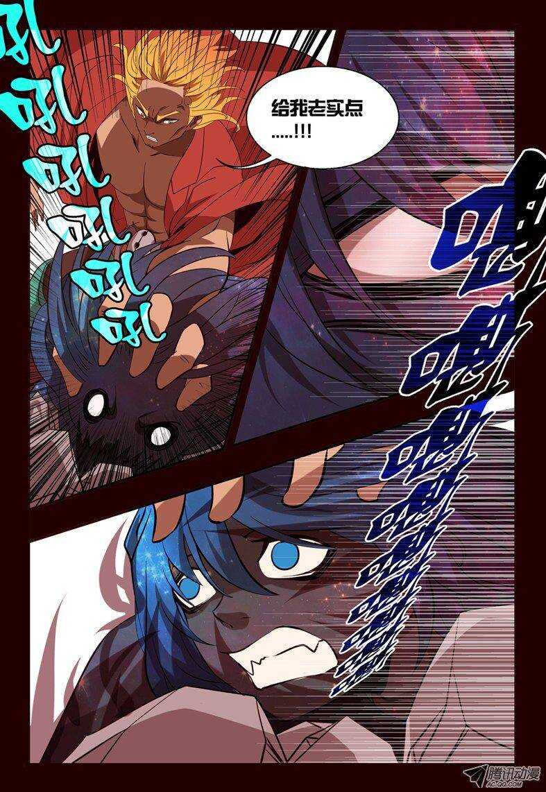 《巫夜佣兵》77只为自己活 第7页
