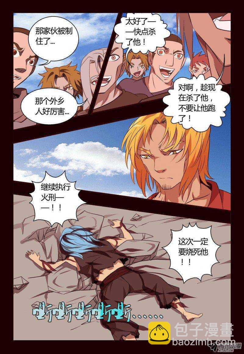 《巫夜佣兵》77只为自己活 第8页
