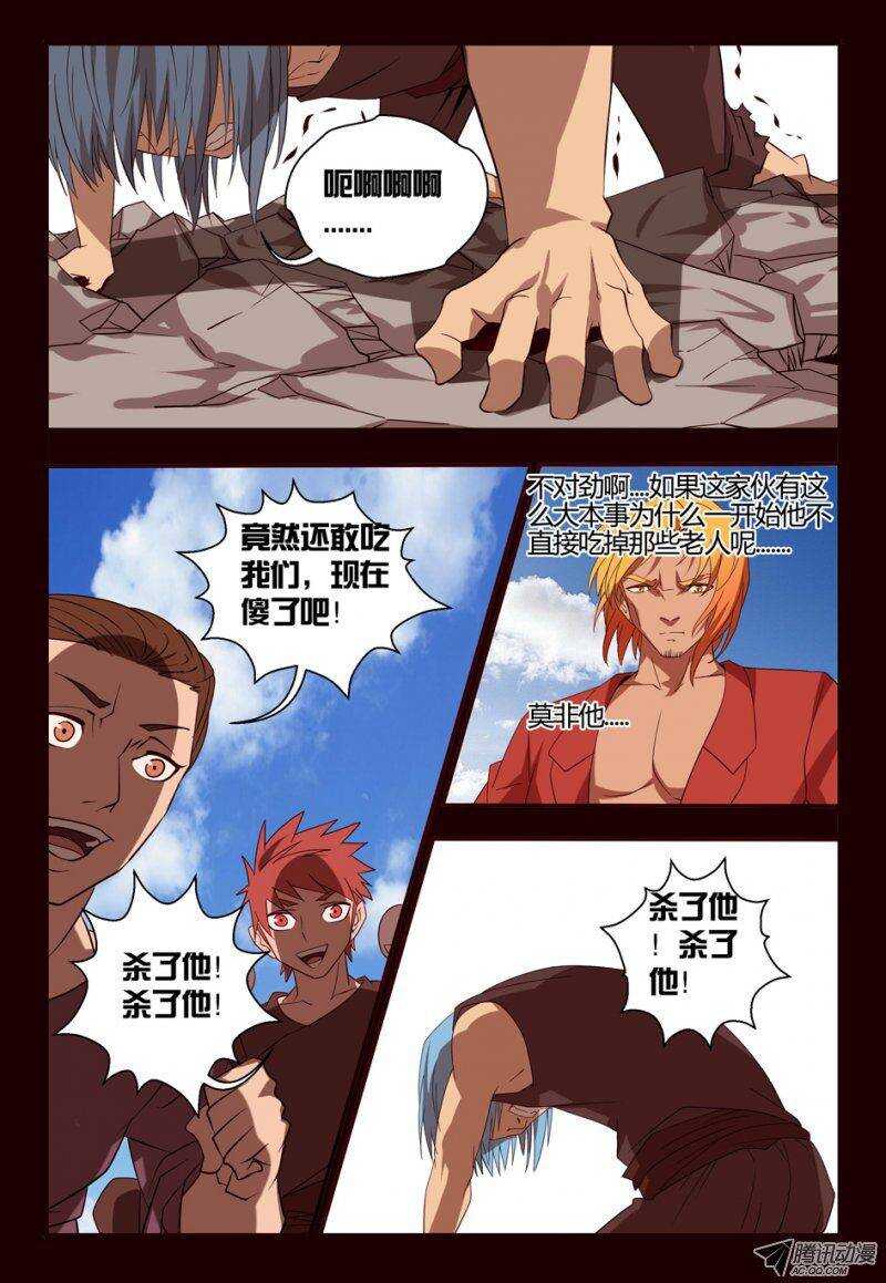 《巫夜佣兵》77只为自己活 第9页