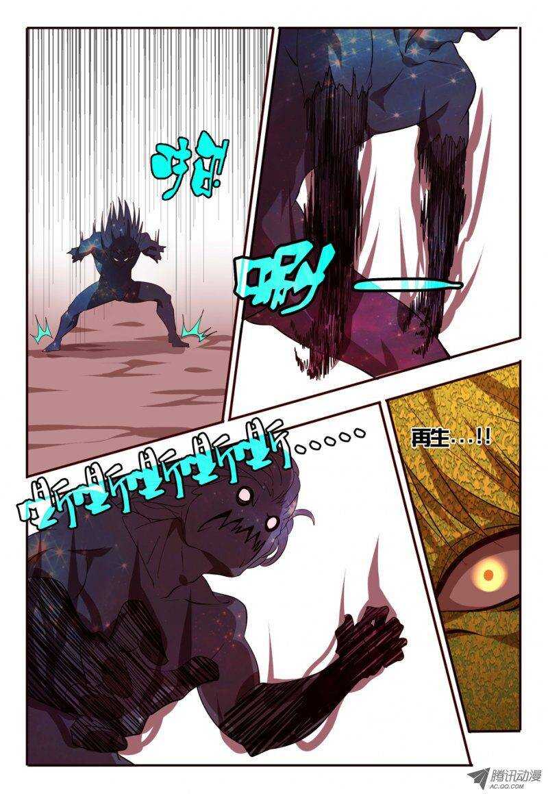 《巫夜佣兵》78 干得不错 第11页