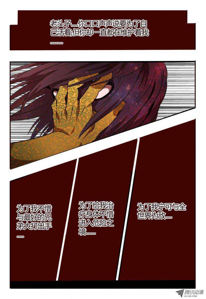 《巫夜佣兵》78 干得不错 第4页