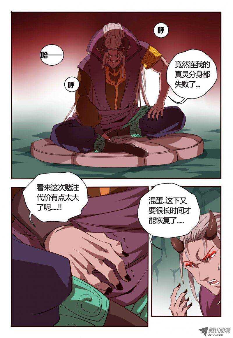《巫夜佣兵》79 意外发现 第11页