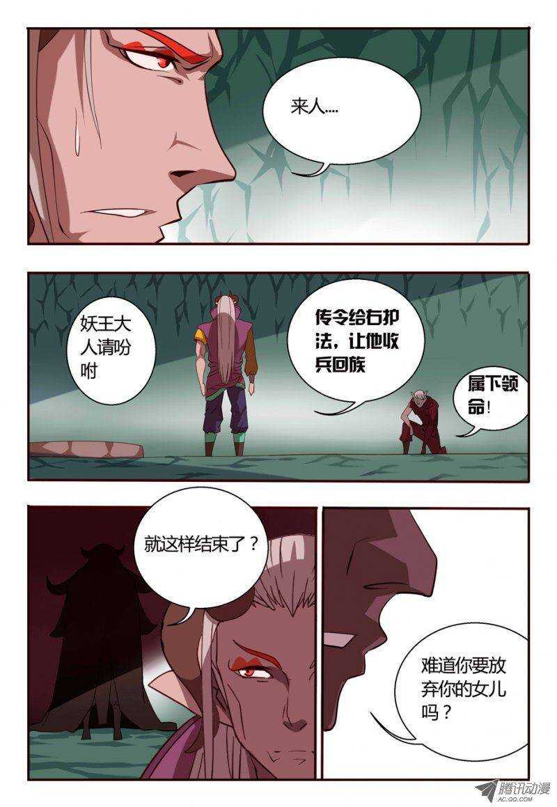《巫夜佣兵》79 意外发现 第12页