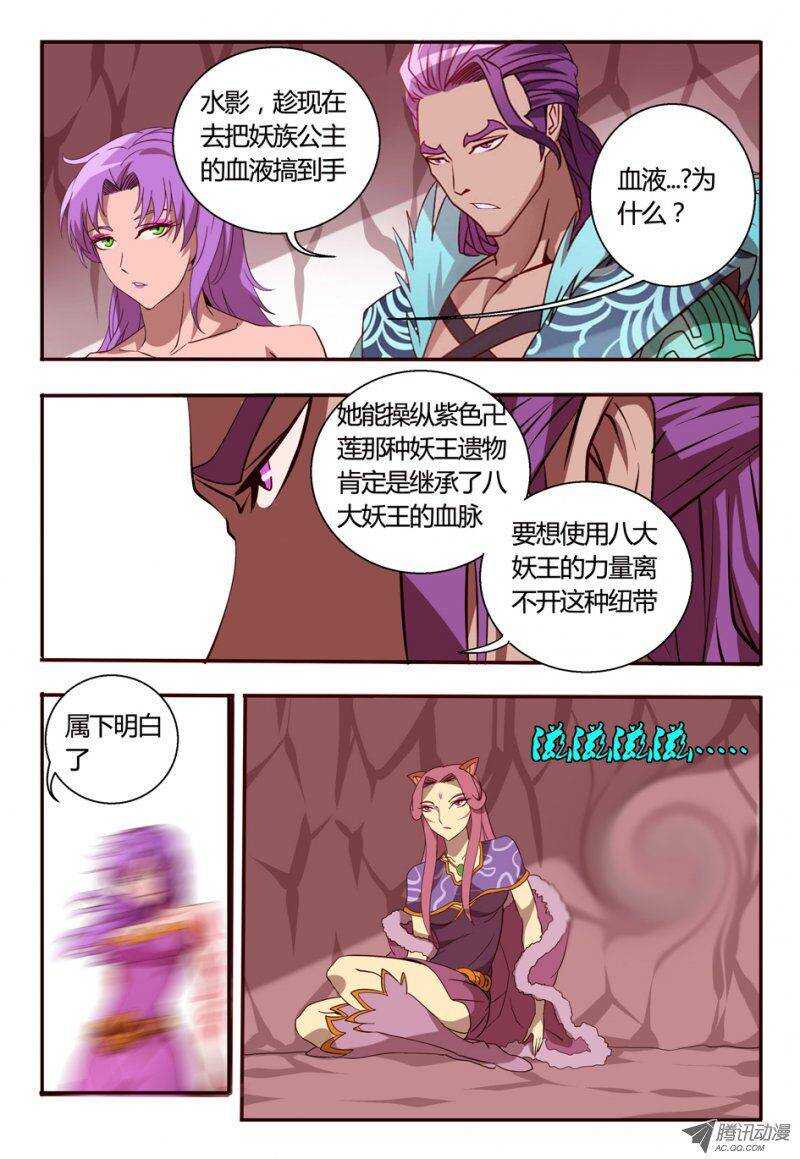 《巫夜佣兵》79 意外发现 第15页