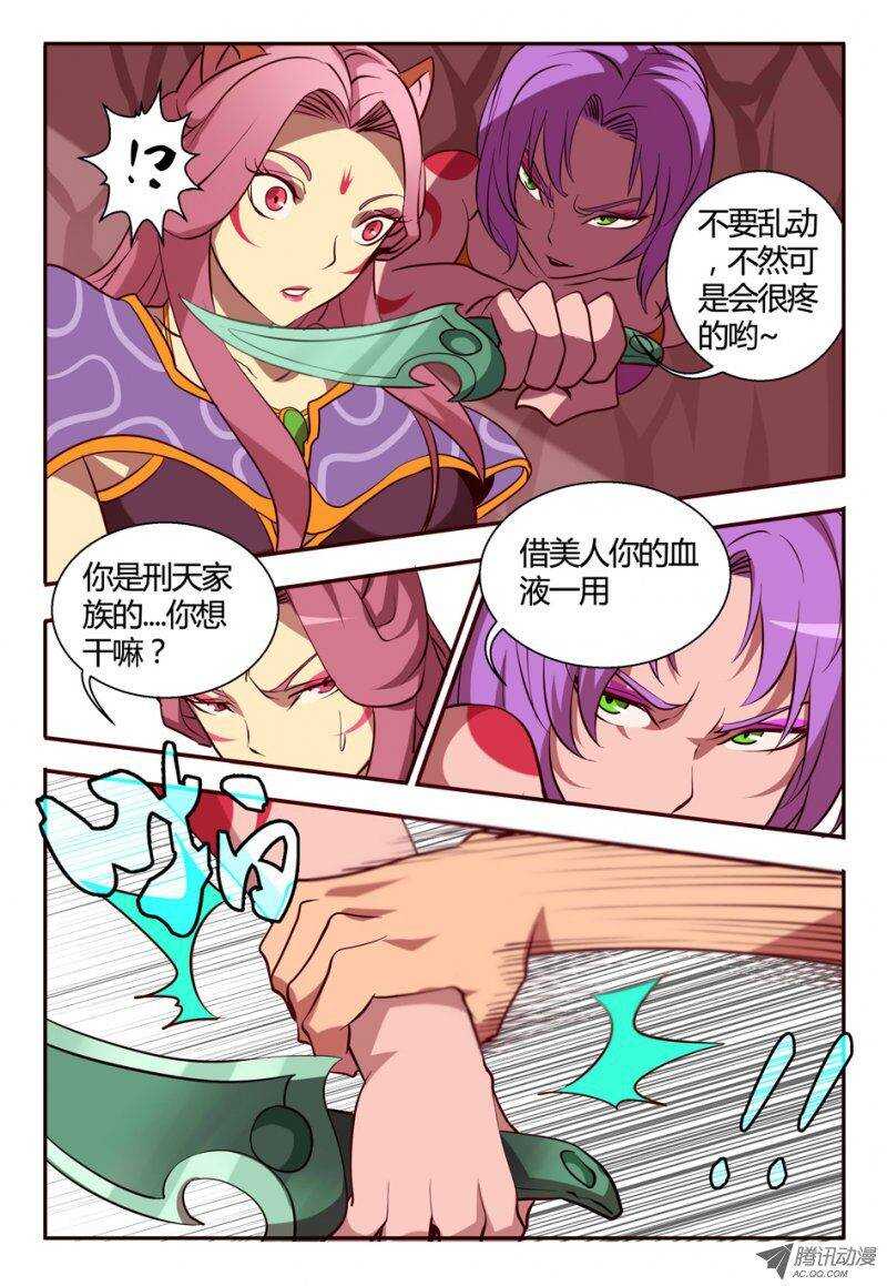 《巫夜佣兵》79 意外发现 第16页