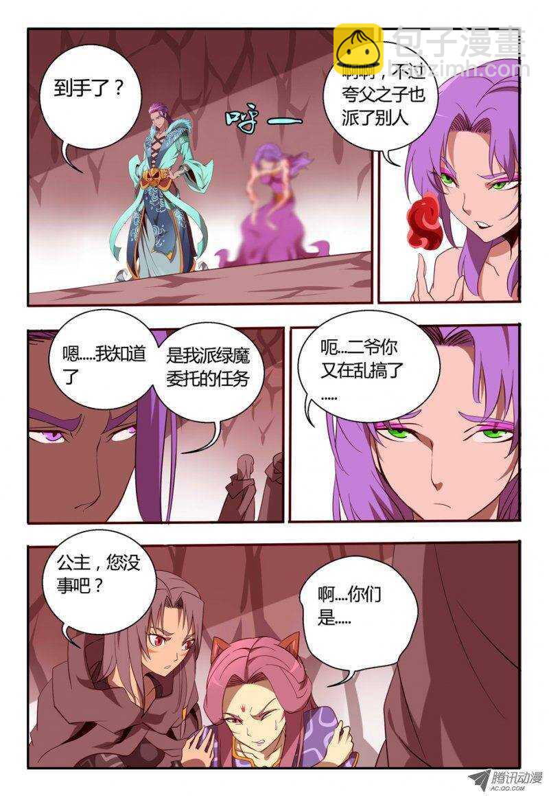 《巫夜佣兵》79 意外发现 第20页