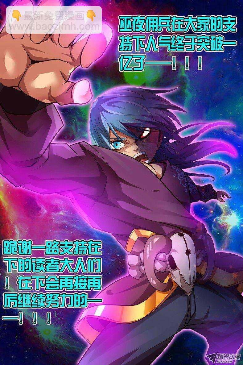 《巫夜佣兵》79 意外发现 第22页