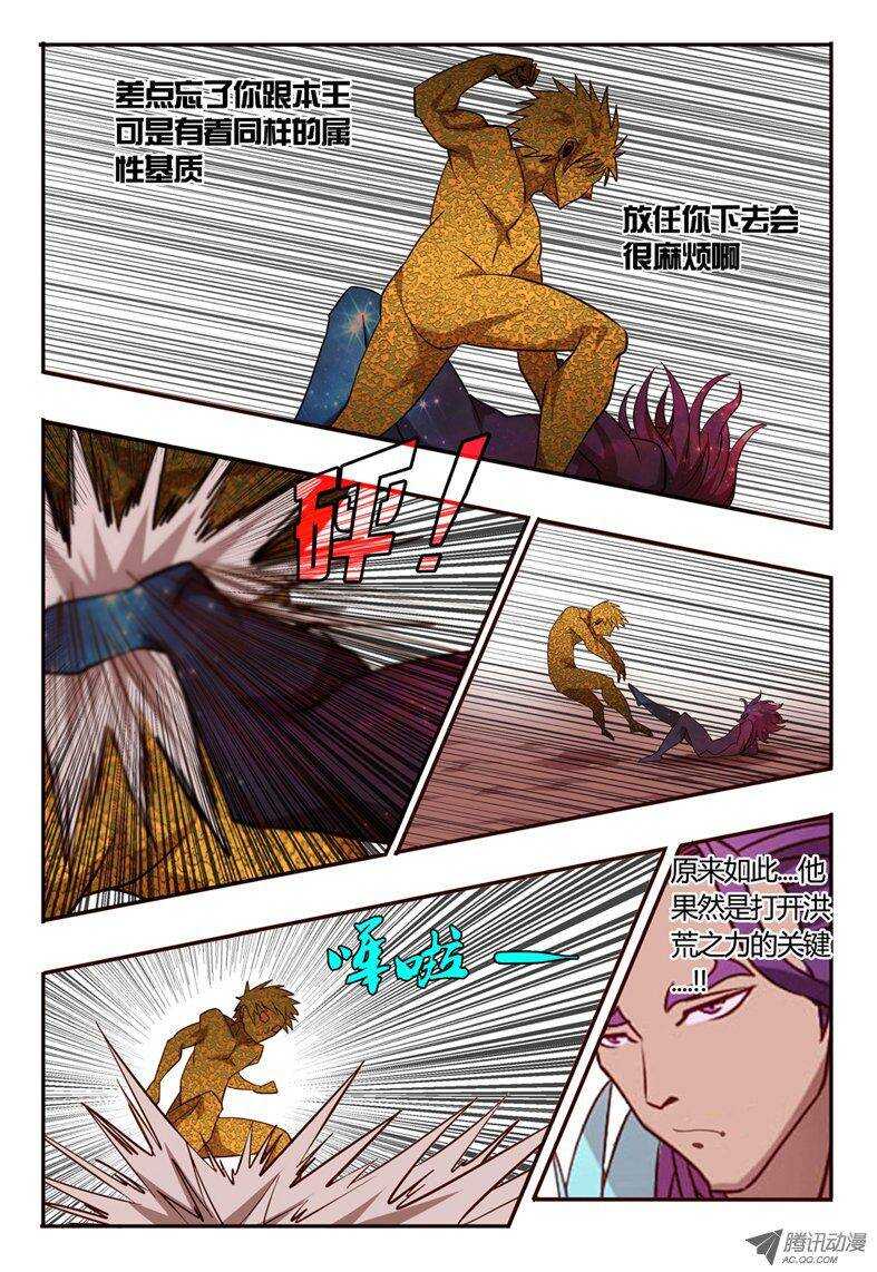 《巫夜佣兵》79 意外发现 第7页