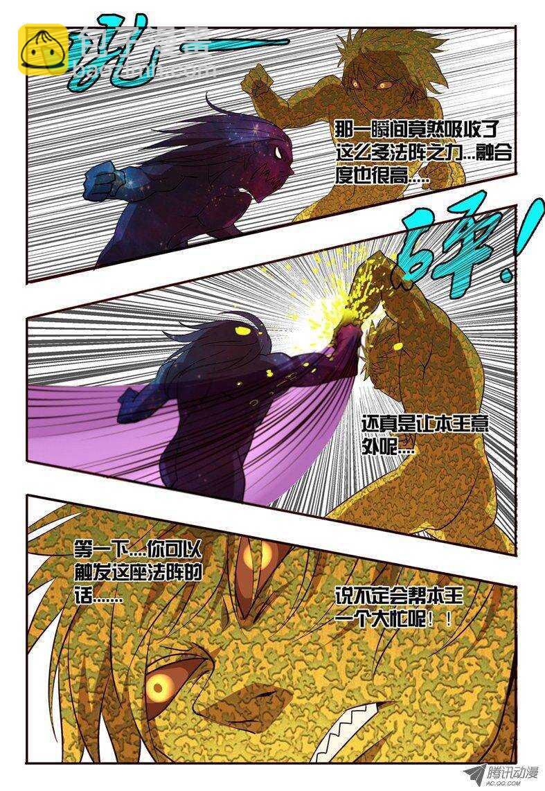 《巫夜佣兵》79 意外发现 第8页