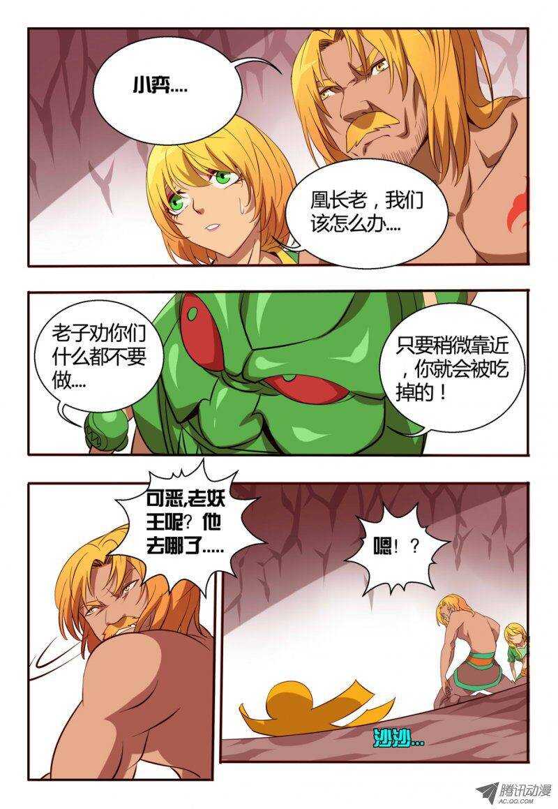 《巫夜佣兵》79 意外发现 第9页