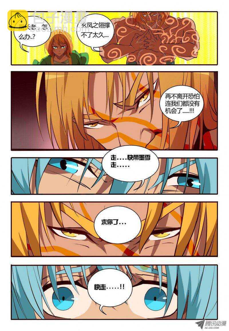 《巫夜佣兵》81 快走 第11页