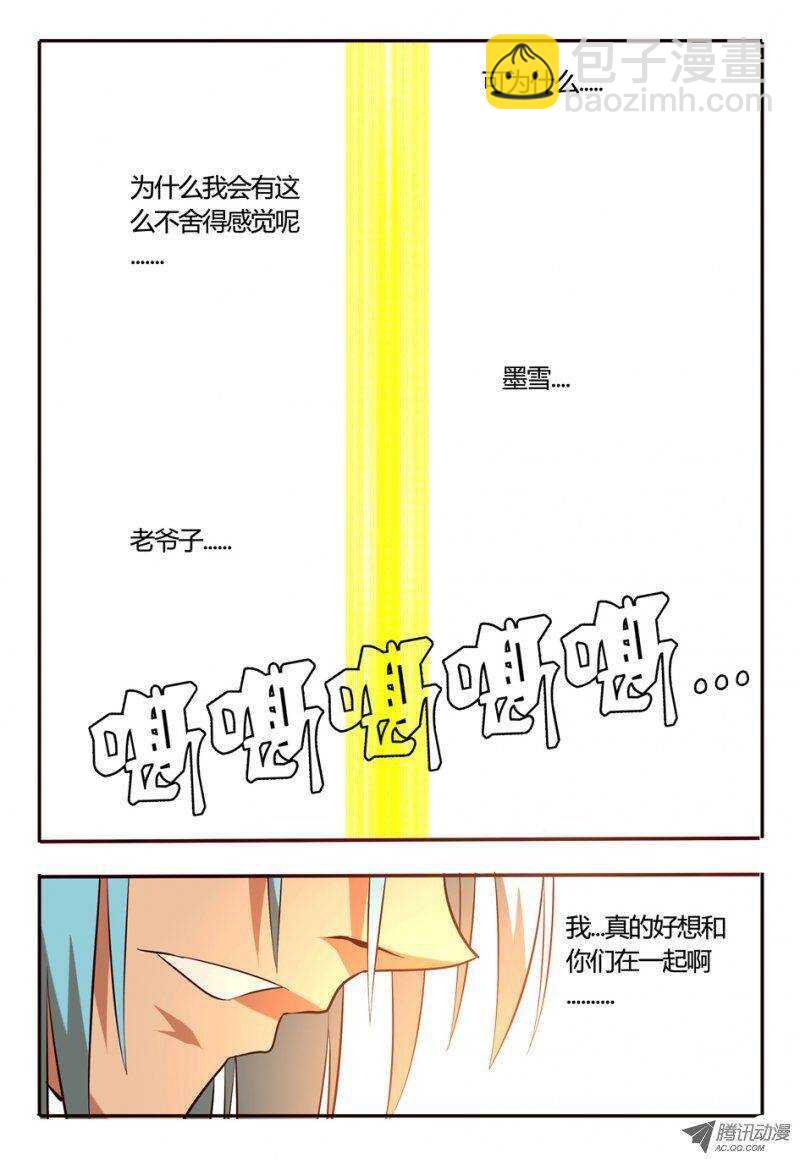 《巫夜佣兵》81 快走 第15页