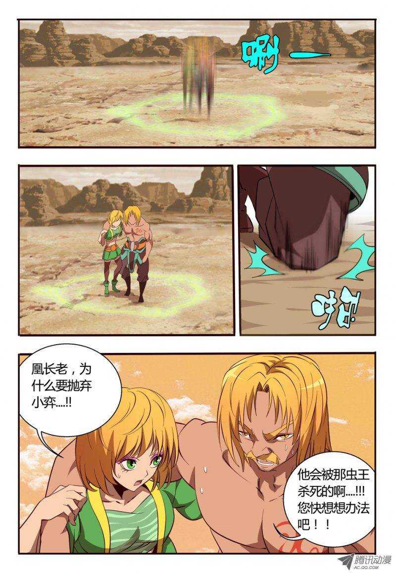 《巫夜佣兵》81 快走 第16页