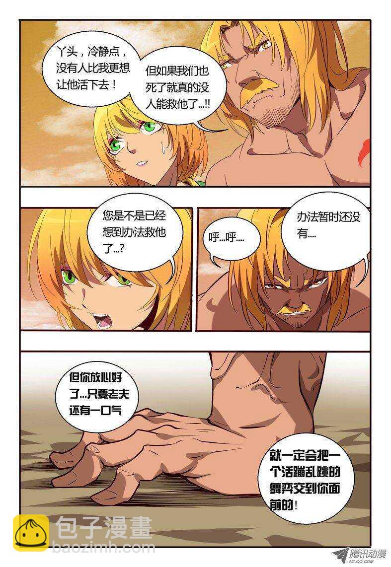 《巫夜佣兵》81 快走 第17页