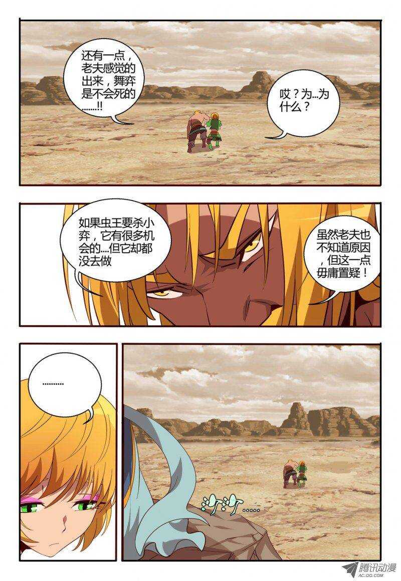 《巫夜佣兵》81 快走 第18页