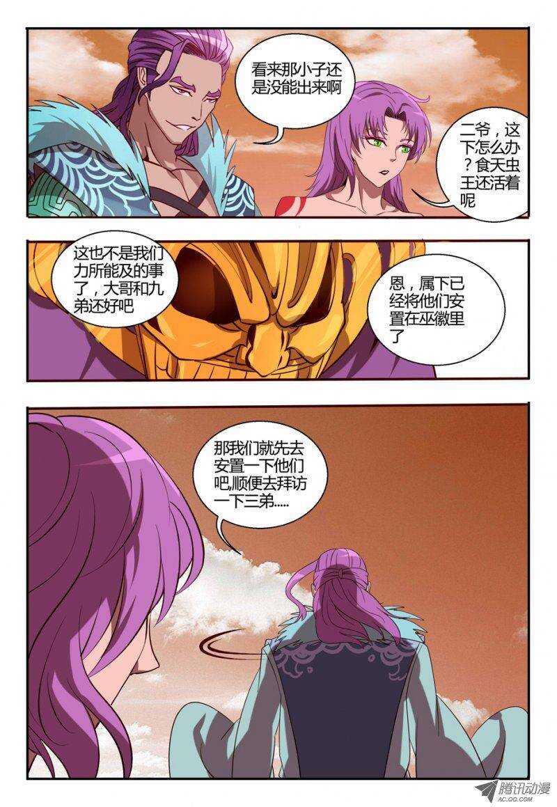 《巫夜佣兵》81 快走 第19页