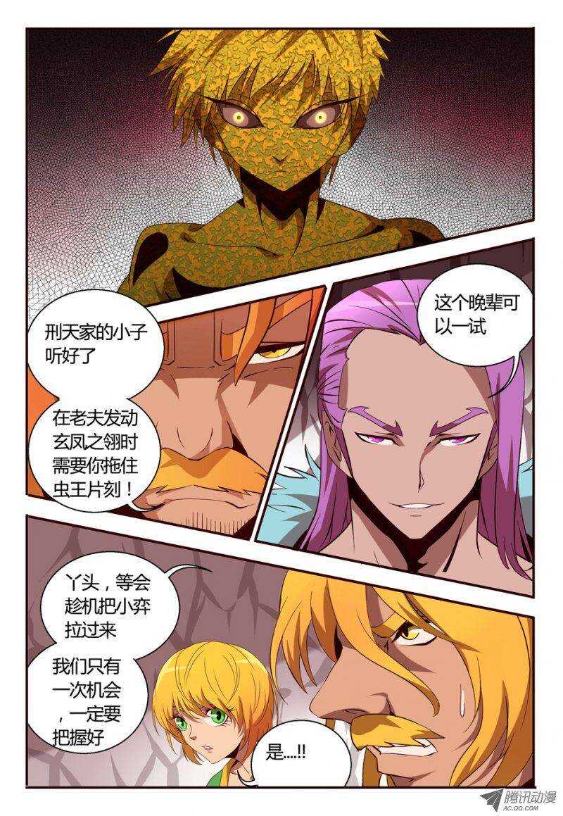 《巫夜佣兵》81 快走 第1页