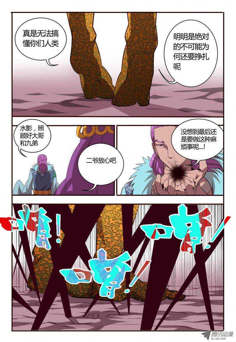 《巫夜佣兵》81 快走 第2页