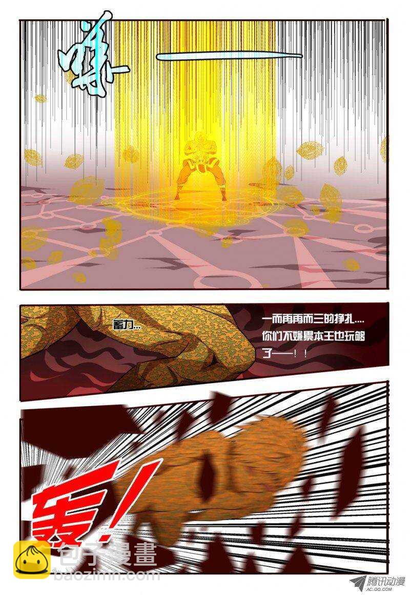 《巫夜佣兵》81 快走 第8页