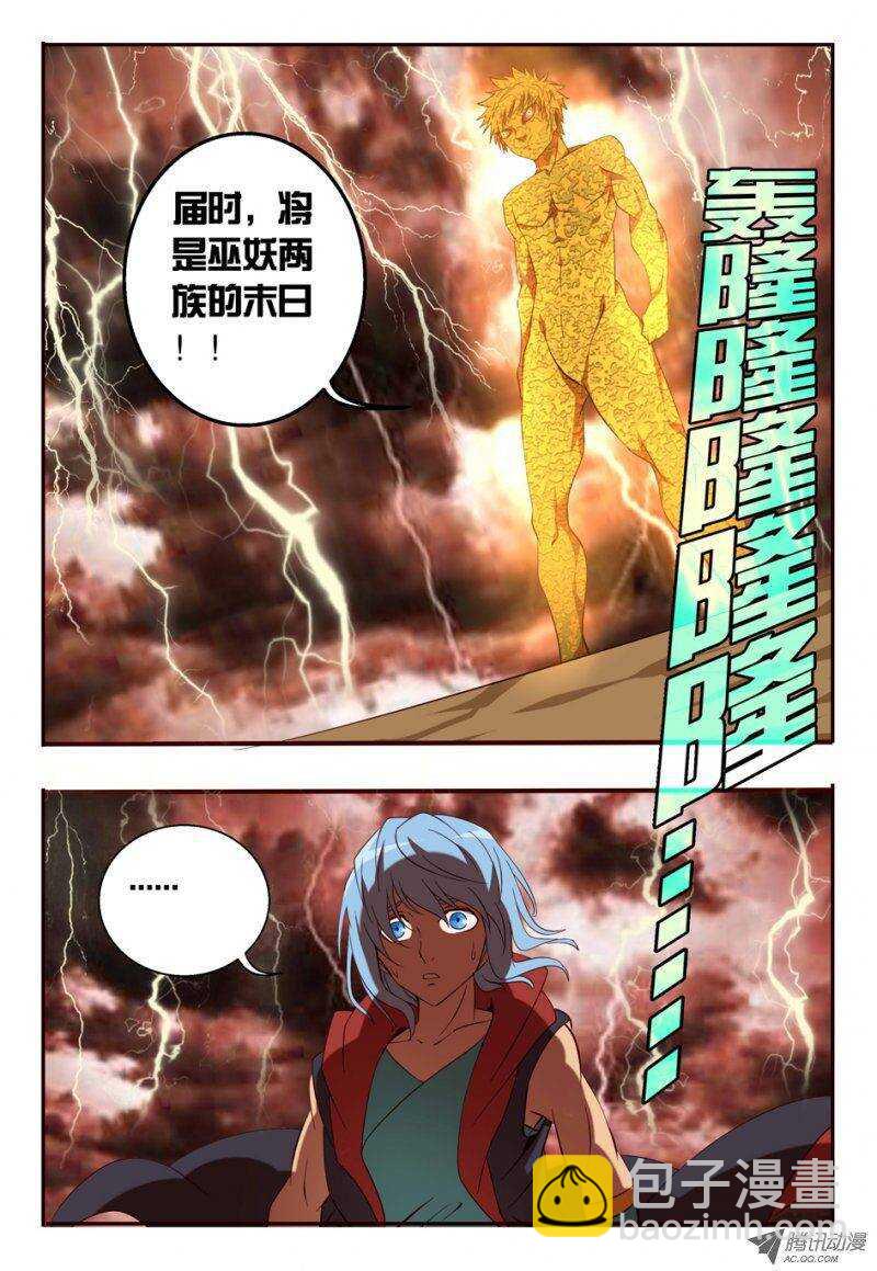 《巫夜佣兵》84 出发 第10页
