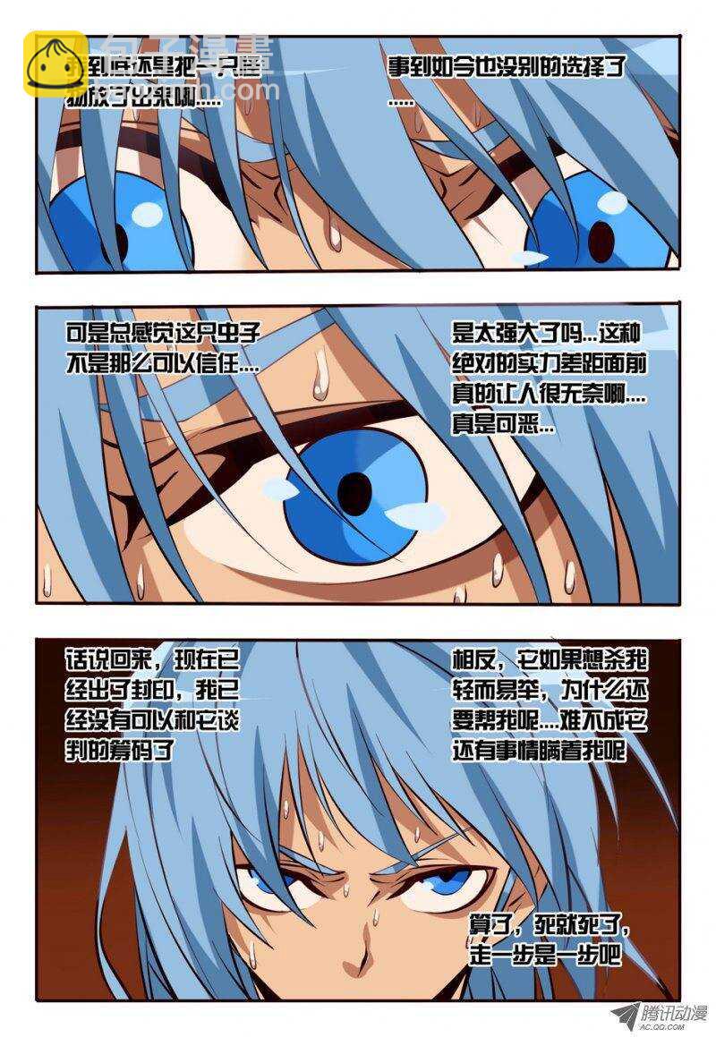 《巫夜佣兵》84 出发 第11页