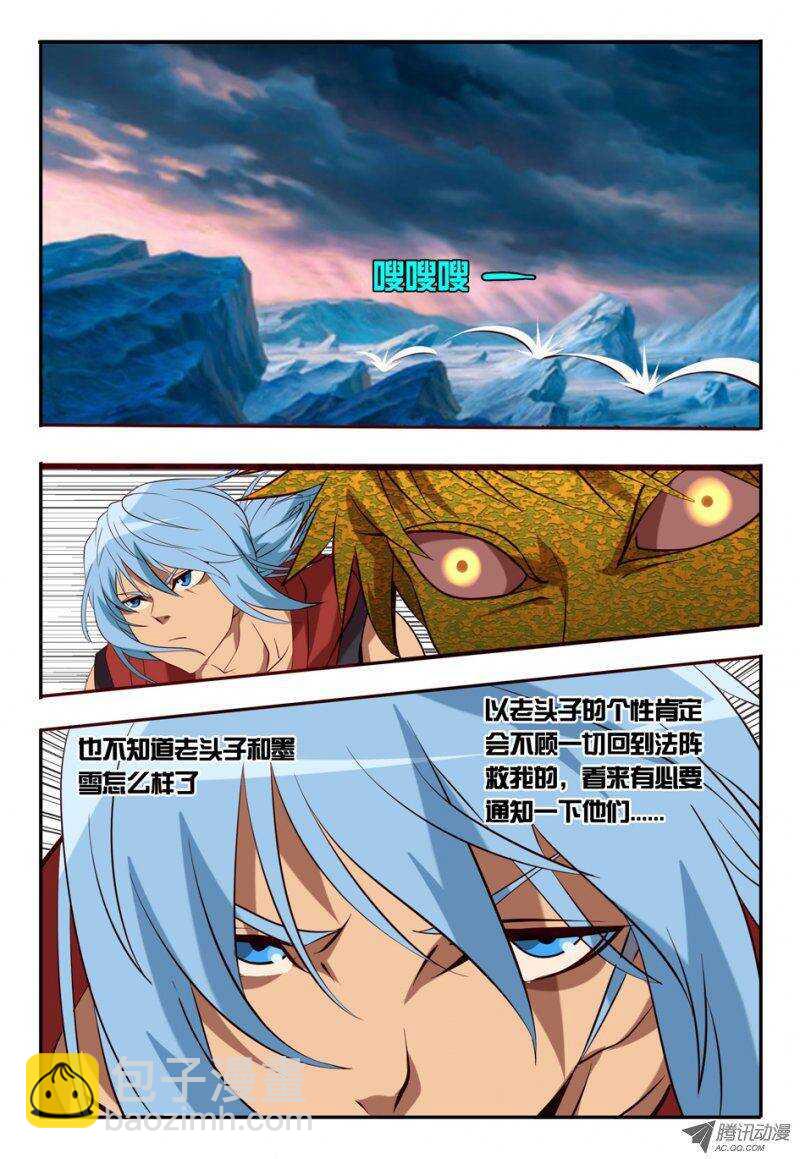 《巫夜佣兵》84 出发 第13页
