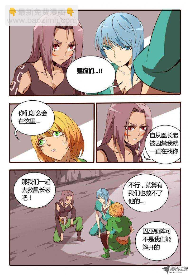 《巫夜佣兵》84 出发 第17页